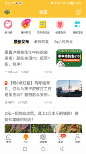 泸州那点事app