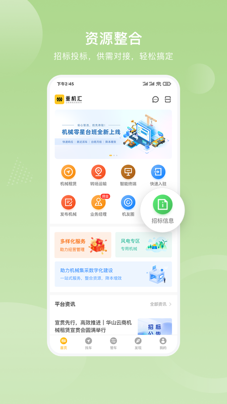 重机汇最新版