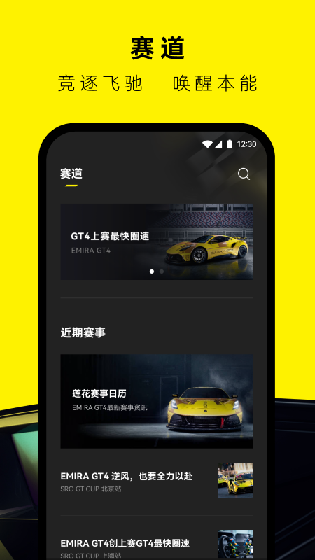 莲花跑车app