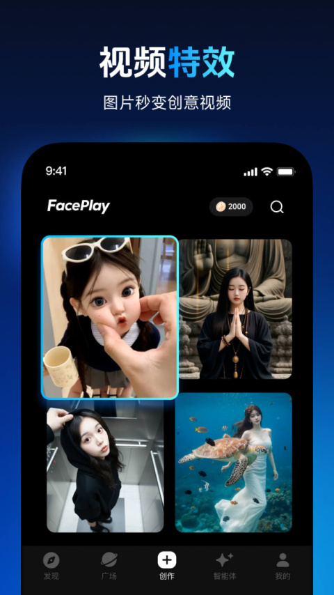 秀脸FacePlay app