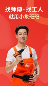 小象班班接单平台