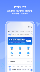 得理律助客户端