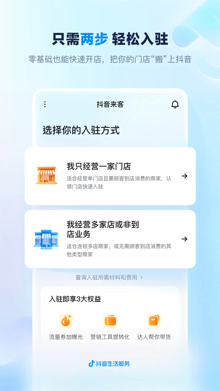 抖音来客商家版app