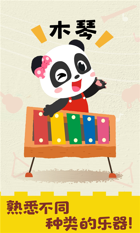 宝宝巴士宝宝音乐启蒙app