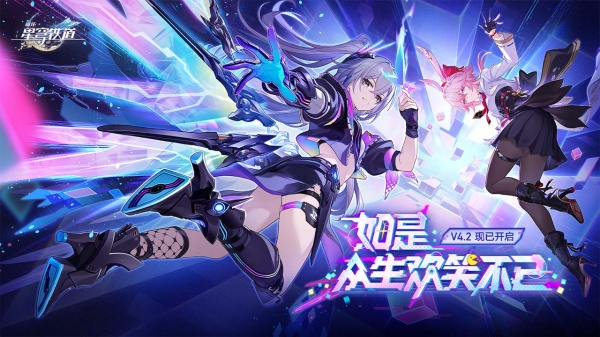 崩坏星穹铁道b服