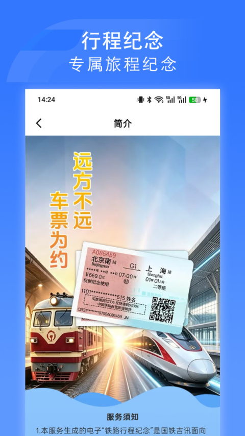 国铁吉讯app