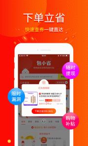 包小省app