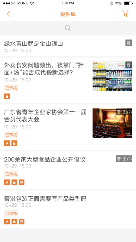 移动采编app