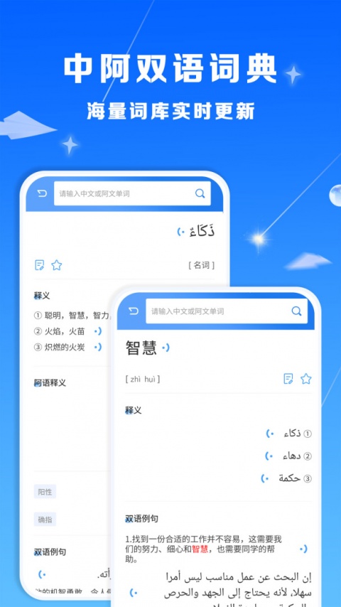 智慧宫翻译app