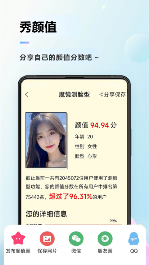颜值测试打分软件
