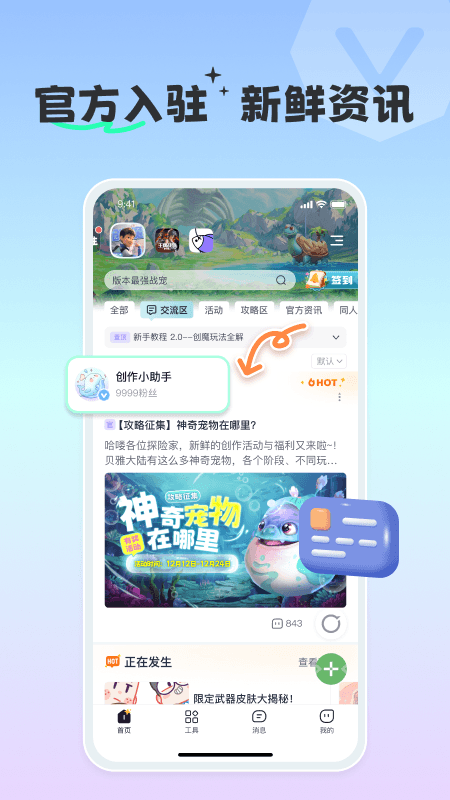 摸鱼社官方版
