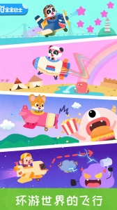 宝宝飞行员游戏