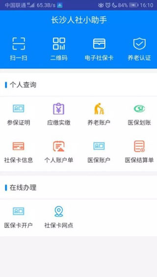 长沙人社最新版