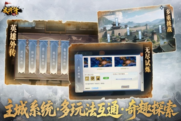水浒宋江传手游