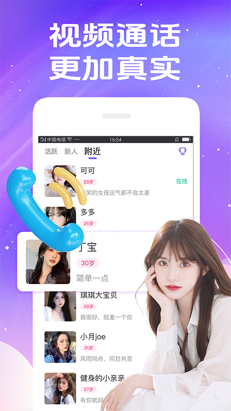 秀聊同城版