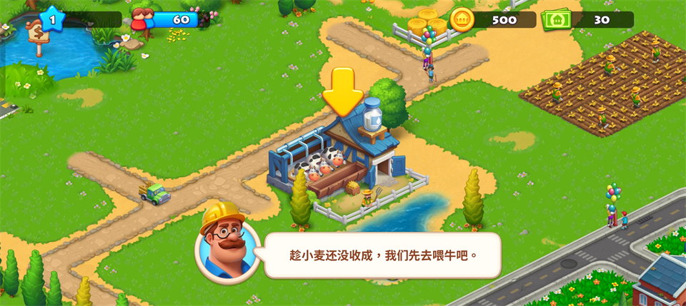 梦想小镇免费版