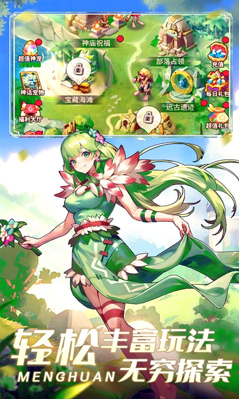 梦幻石器OL（冒险）