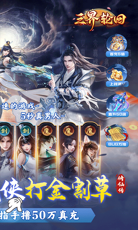 三界轮回（0.1折）