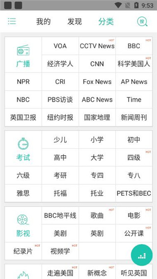 省心英语电台官方版