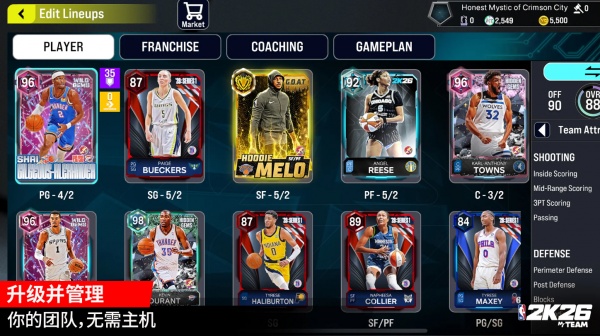 NBA2K26梦幻球队最新版