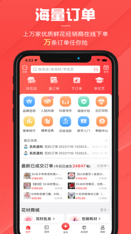 花娃鲜花预订平台app