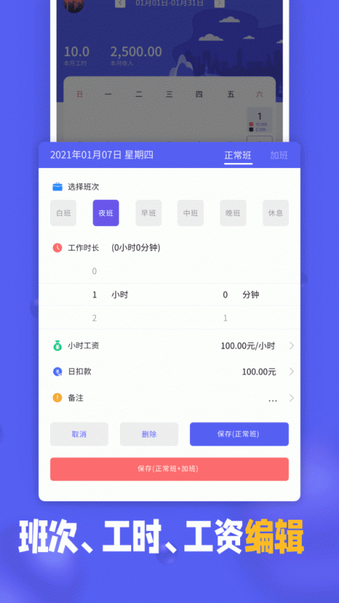 小时工记加班app