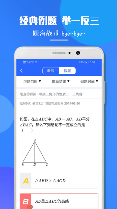 七年级数学app