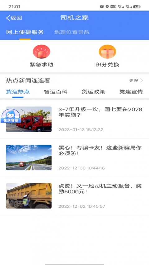 中储智运司机版