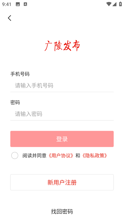 广陵发布app