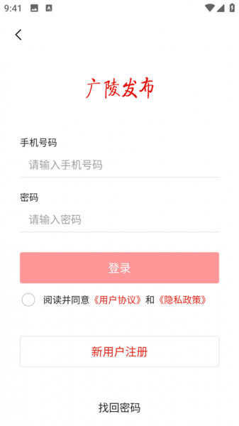 广陵发布app