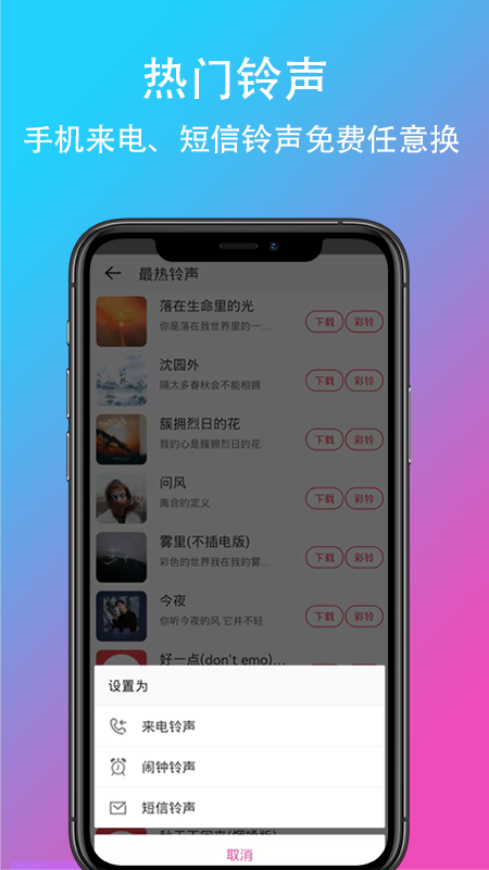 乐酷铃声软件