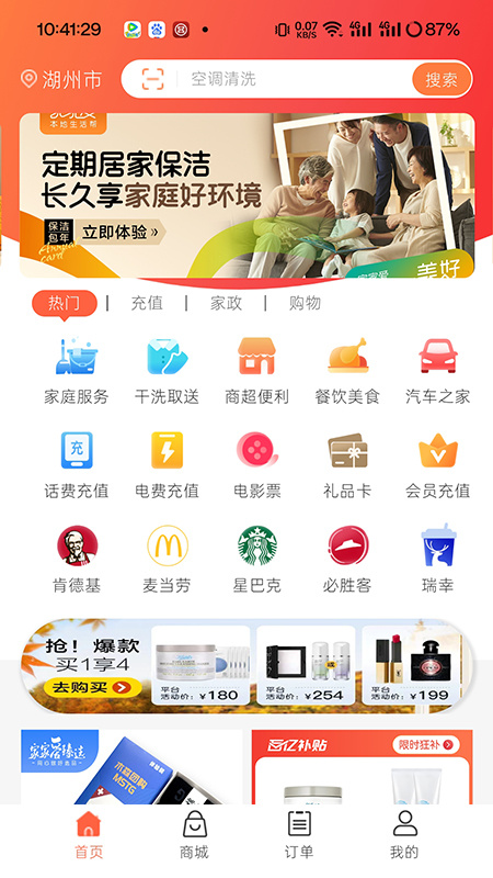 家家爱官方版