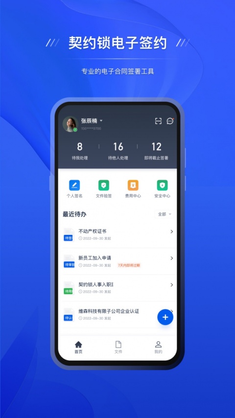 契约锁电子签约平台