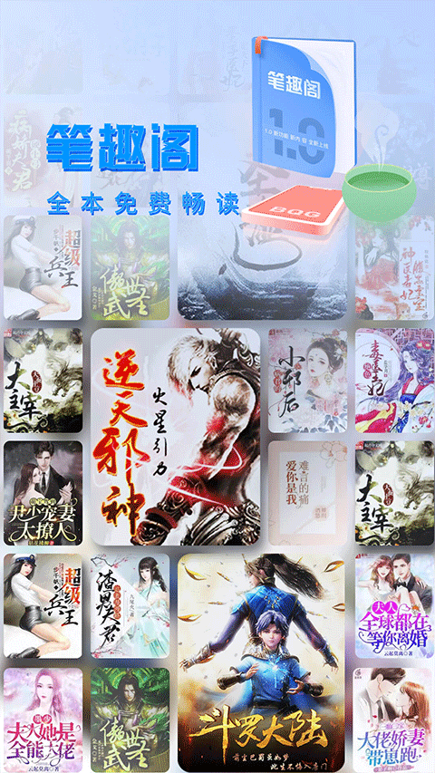笔趣阁纯净版app