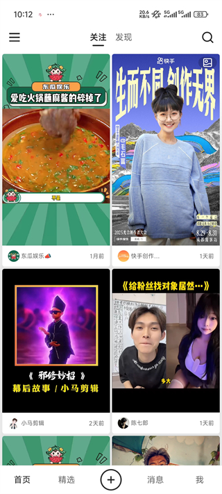快手轻量版