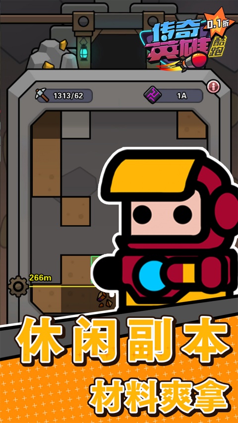 传奇英雄酷跑0.05折