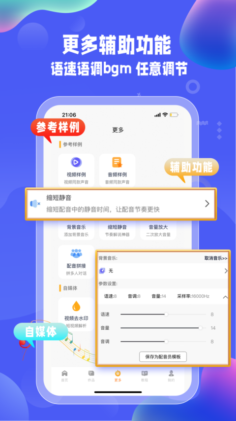 九锤配音app