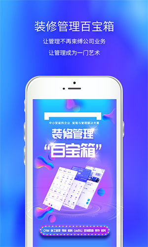 云智装app