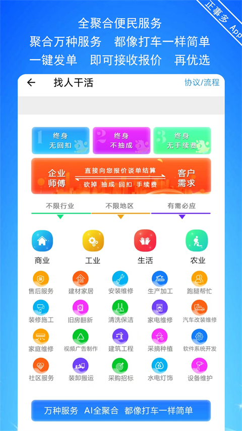 正事多app