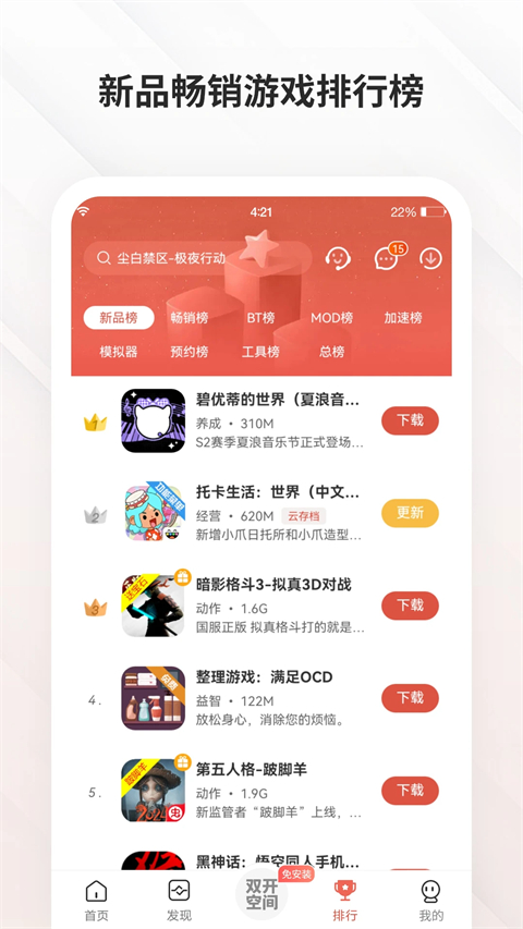 虫虫游戏助手