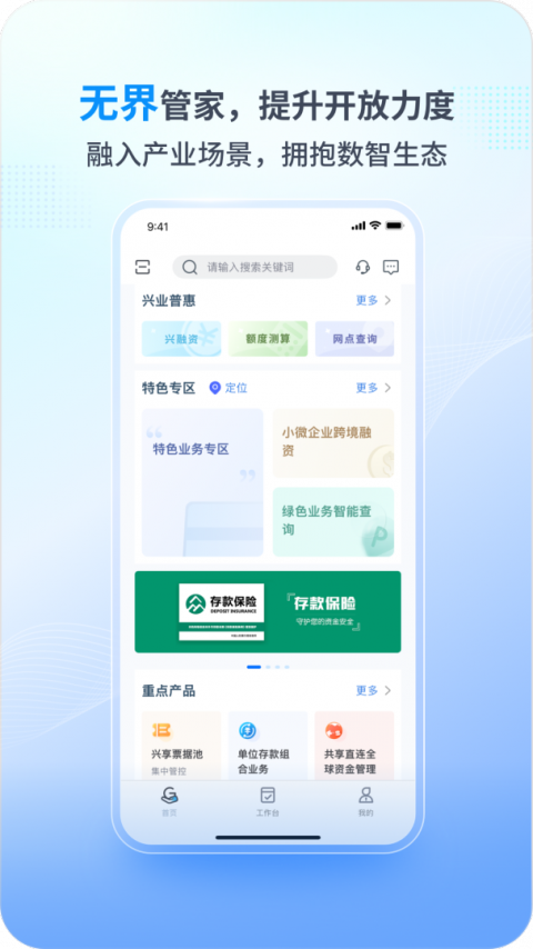 兴业管家app