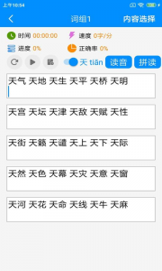 拼音打字练习app