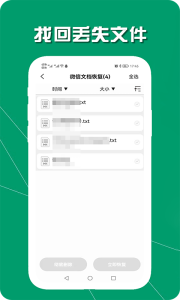 手机数据恢复助手