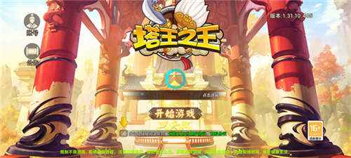 塔王之王手游