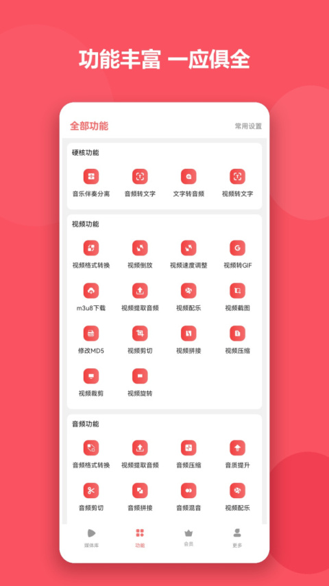 格式大师app