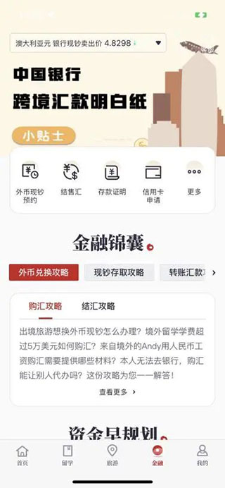 中银跨境GO客户端