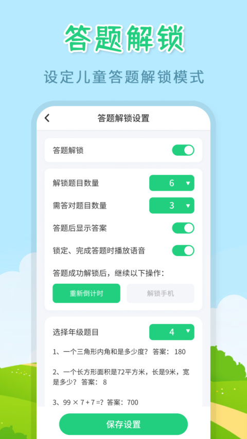 儿童模式手机锁app