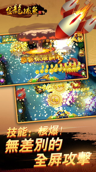 金龙捕鱼手游免费版