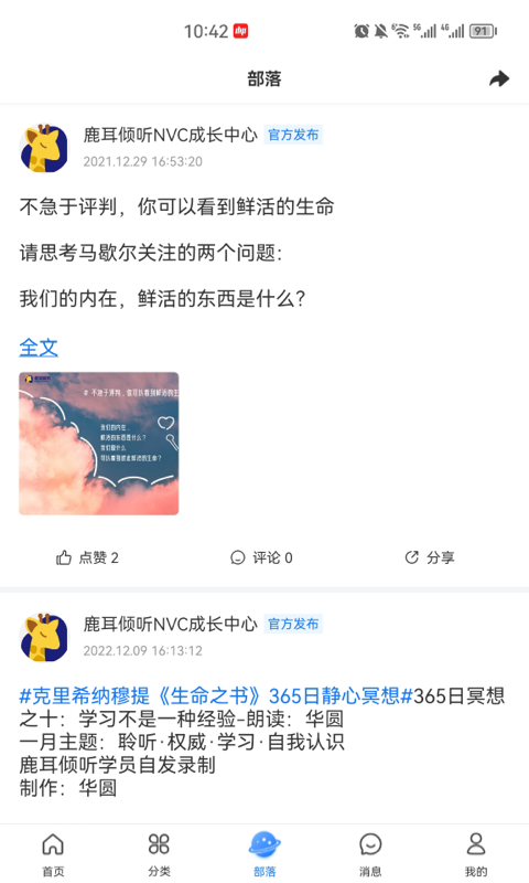 鹿耳倾听