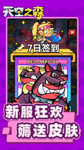 天空之森0.1折版